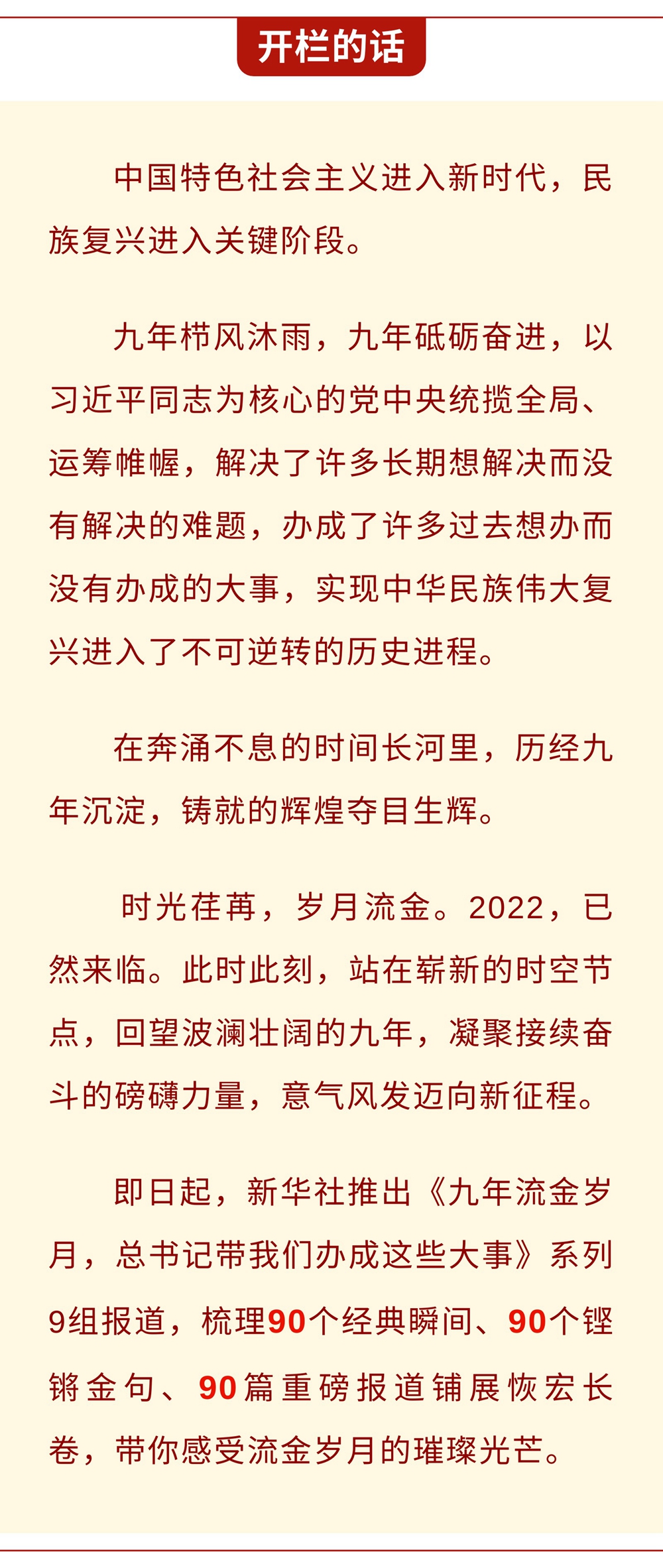 九年流金歲月，總書記帶我們辦成這些大事丨鍛造領(lǐng)航復(fù)興領(lǐng)導(dǎo)力