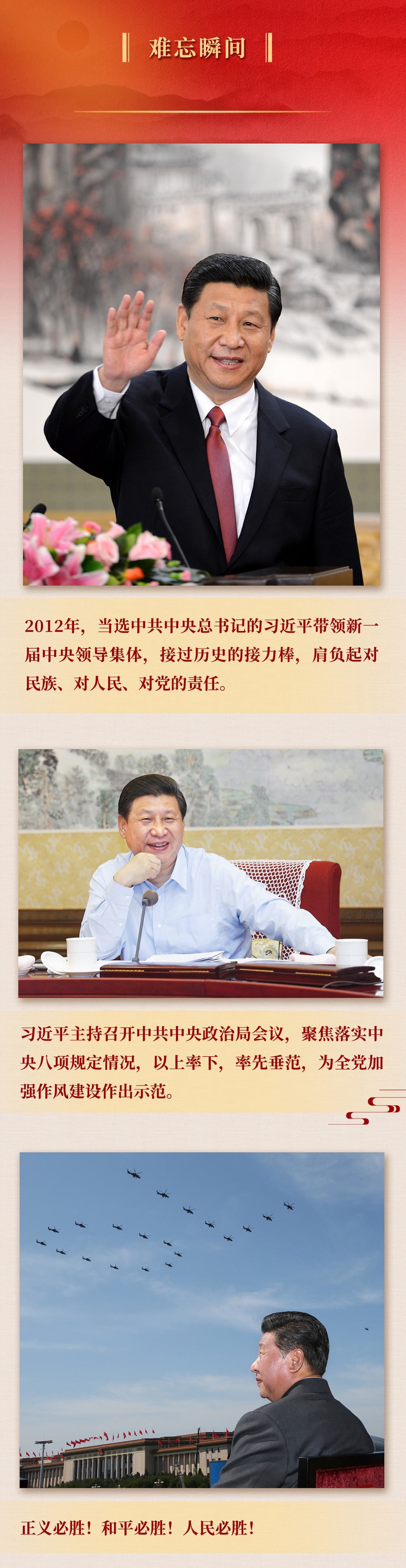九年流金歲月，總書記帶我們辦成這些大事丨鍛造領(lǐng)航復(fù)興領(lǐng)導(dǎo)力