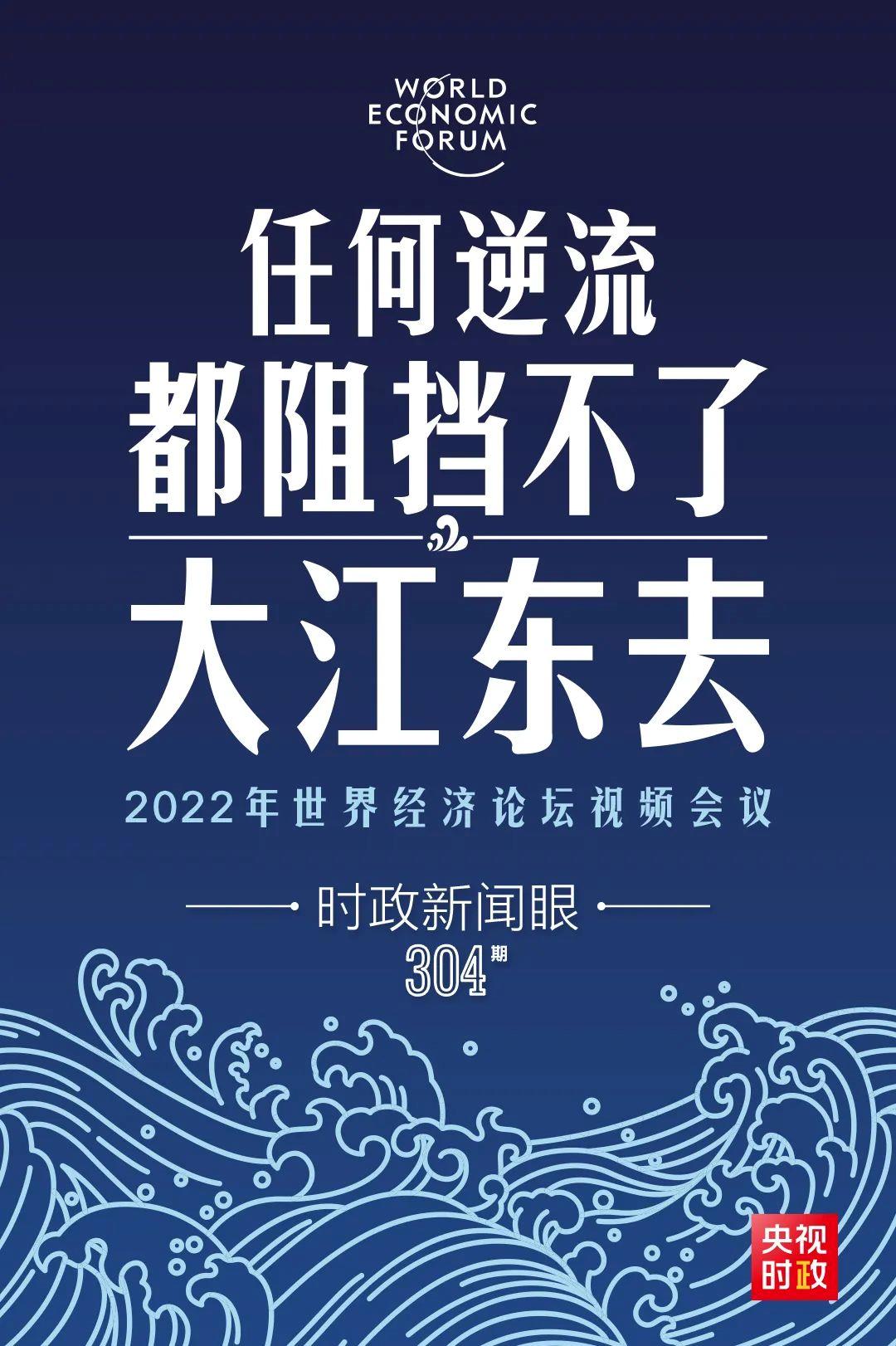 時政新聞眼丨新年首場多邊外交活動，習近平這樣回應(yīng)時代之變