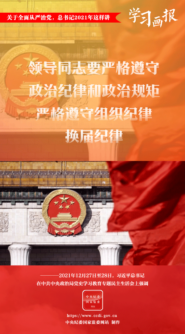 關(guān)于全面從嚴(yán)治黨，總書記2021年這樣講