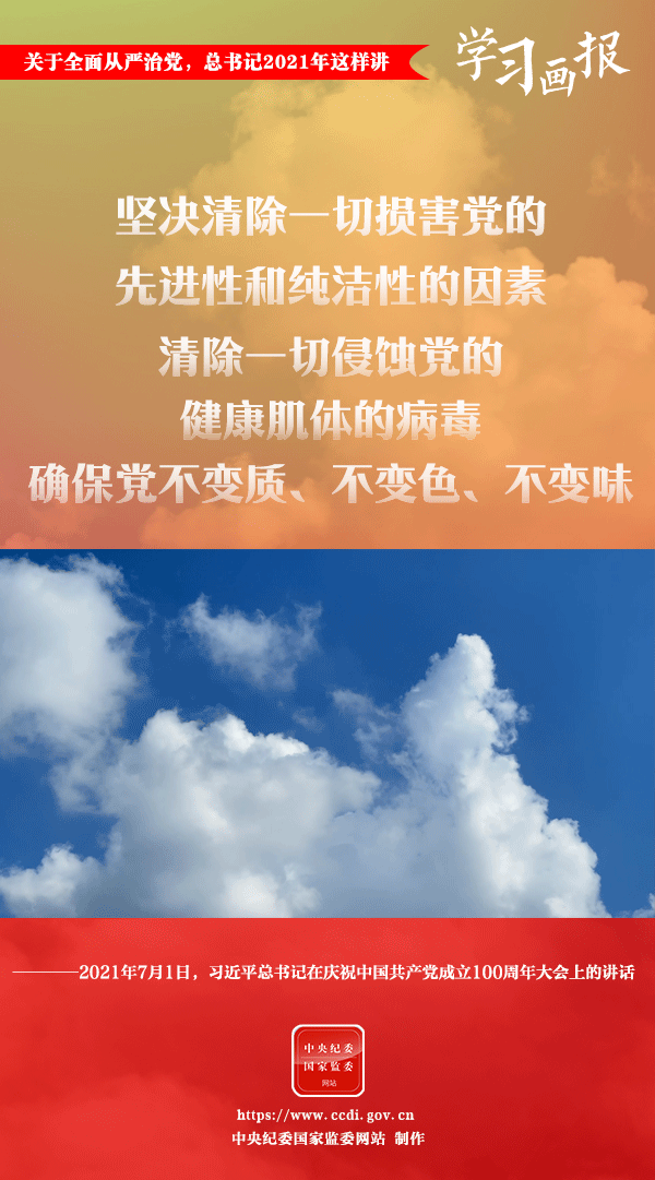 關(guān)于全面從嚴(yán)治黨，總書記2021年這樣講