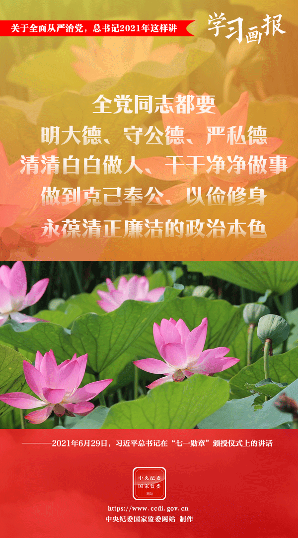 關(guān)于全面從嚴(yán)治黨，總書記2021年這樣講