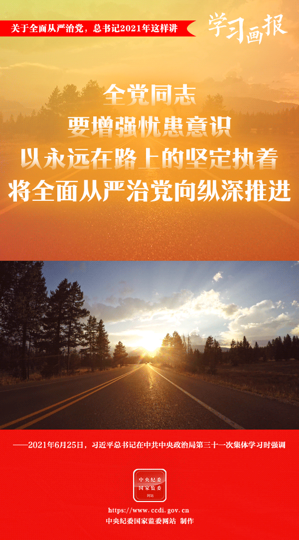 關(guān)于全面從嚴(yán)治黨，總書記2021年這樣講