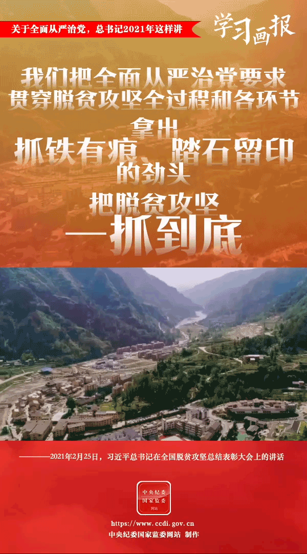 關(guān)于全面從嚴(yán)治黨，總書記2021年這樣講