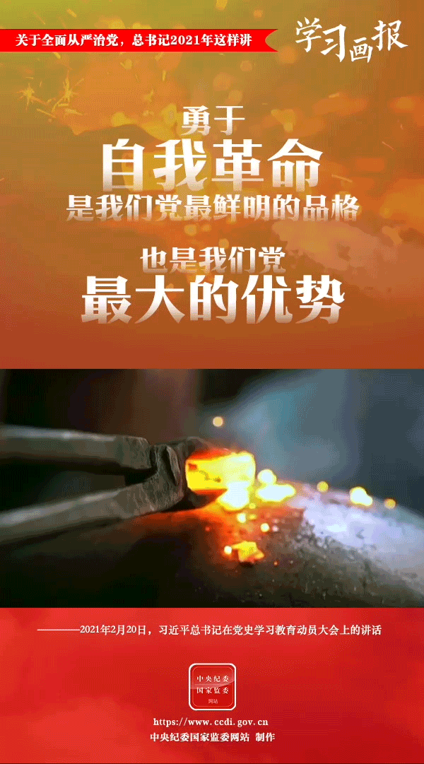 關(guān)于全面從嚴(yán)治黨，總書記2021年這樣講