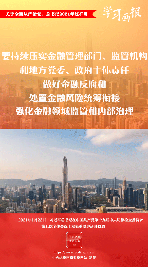 關(guān)于全面從嚴(yán)治黨，總書記2021年這樣講