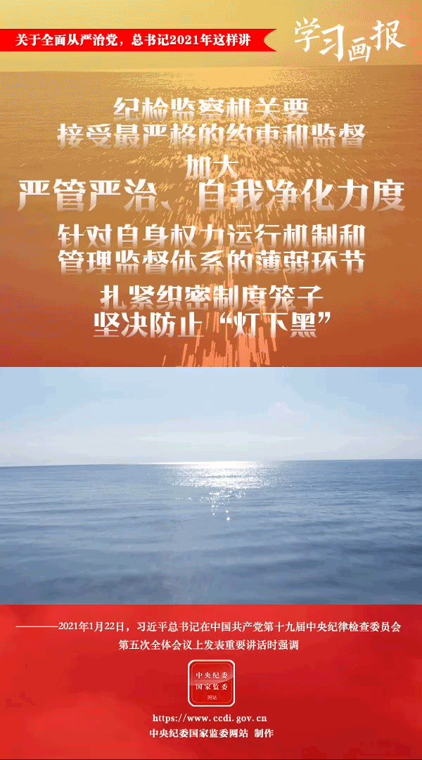 關(guān)于全面從嚴(yán)治黨，總書記2021年這樣講