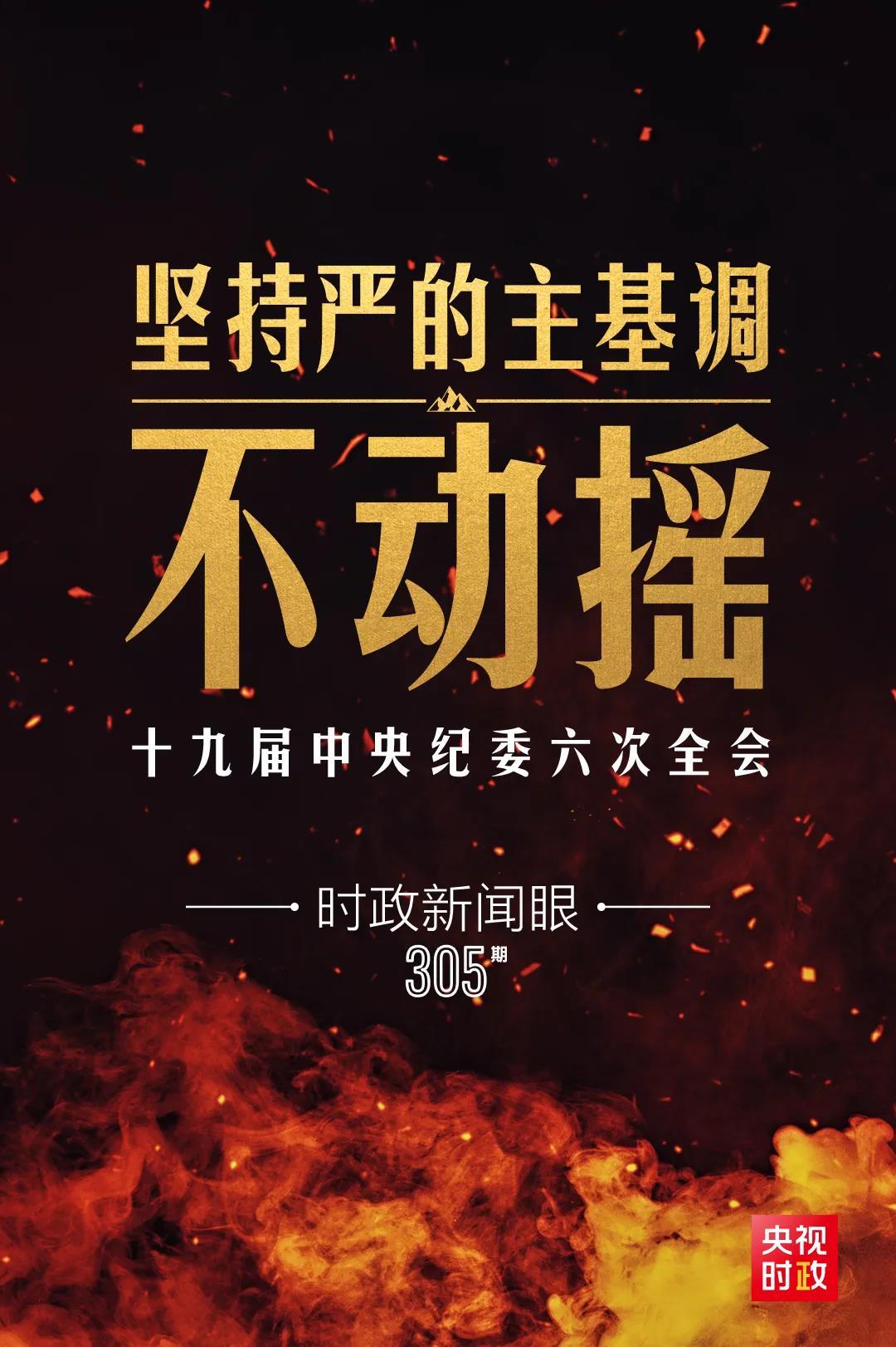 時政新聞眼丨第10次在開年出席這場會議，習近平重點談了哪些大事