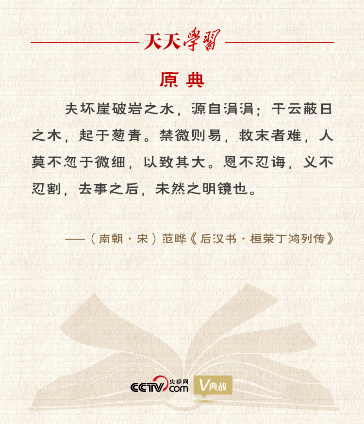 習近平“典”論從嚴治黨｜禁微則易，救末者難