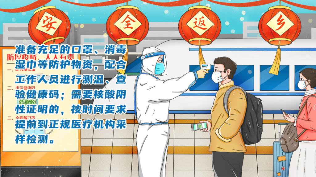 春運(yùn)進(jìn)行時(shí)，人在旅途如何做好防護(hù)？