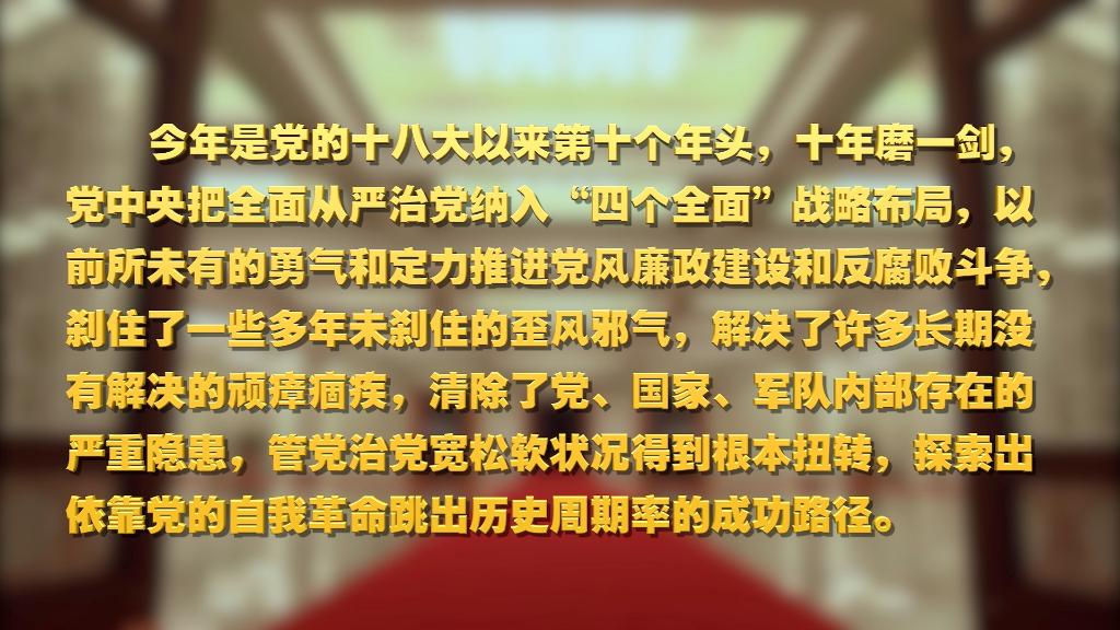 劃重點(diǎn)！十九屆中央紀(jì)委六次全會(huì) 習(xí)近平提出這些要求