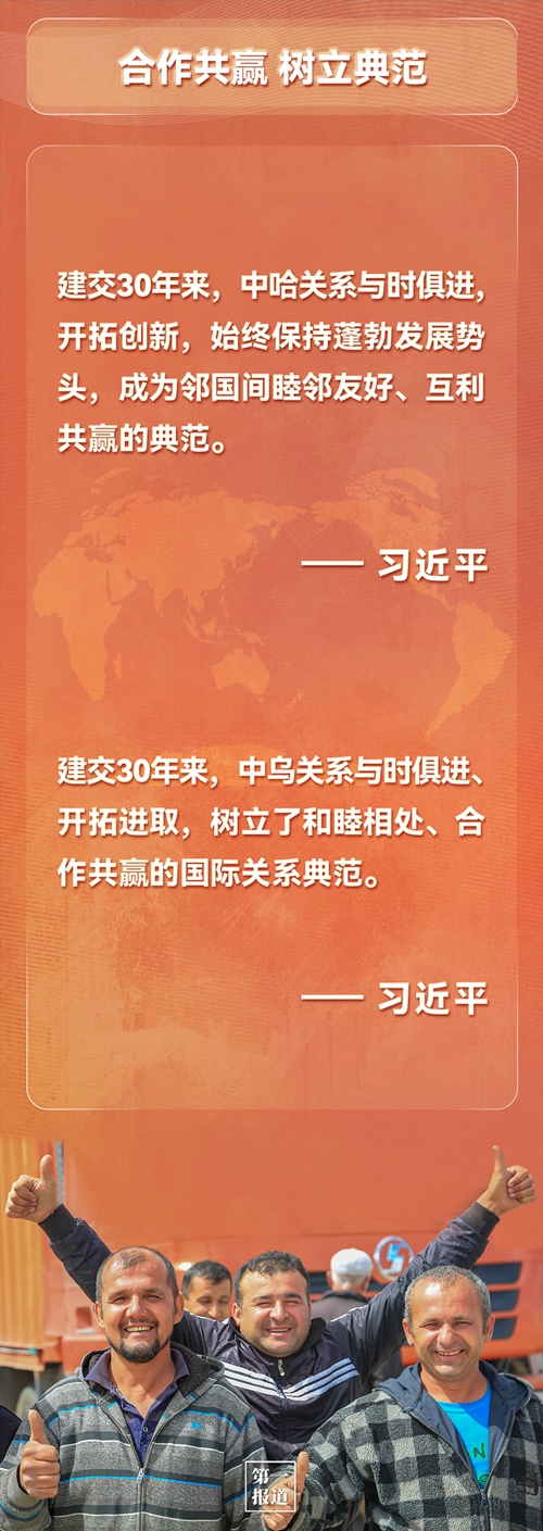 第一報道 | 建交三十年，習(xí)主席這樣評價與中亞五國關(guān)系