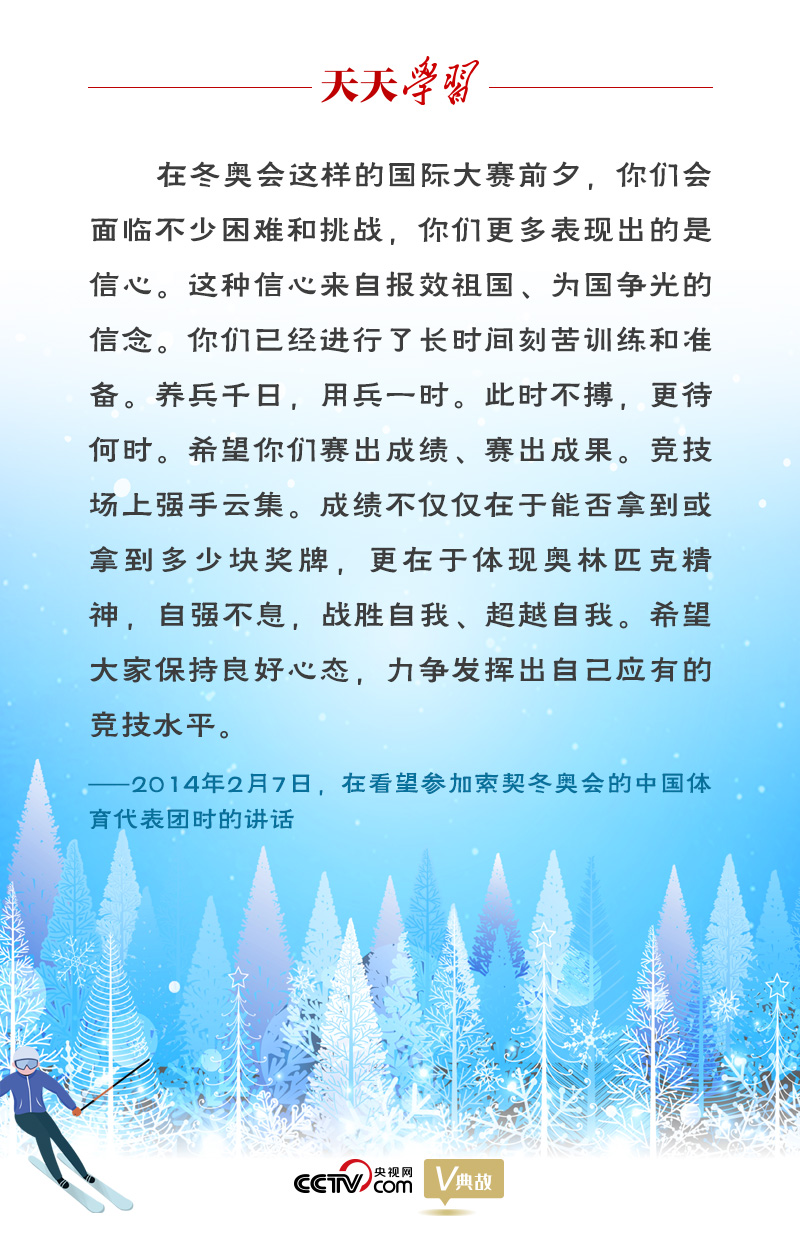相約冰雪，一起來(lái)｜習(xí)近平“典”燃冬奧：養(yǎng)兵千日，用兵一時(shí)