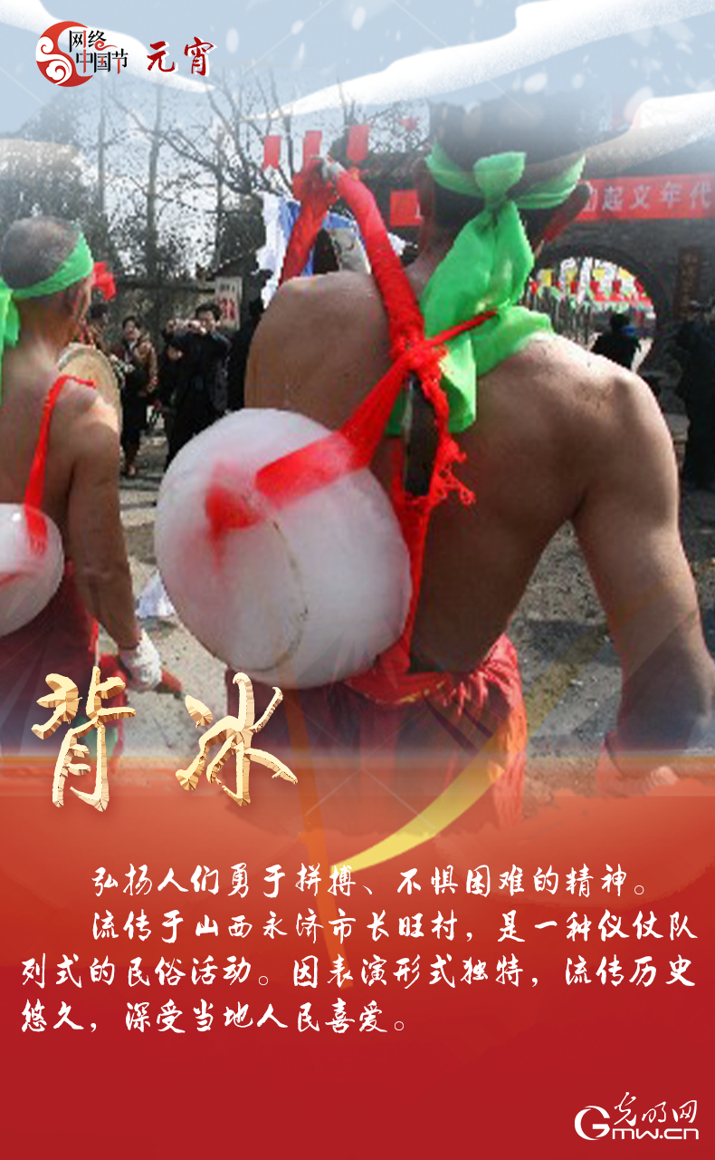 海報來了！玩冰雪 鬧元宵 細(xì)數(shù)那些與冰雪有關(guān)的傳統(tǒng)習(xí)俗