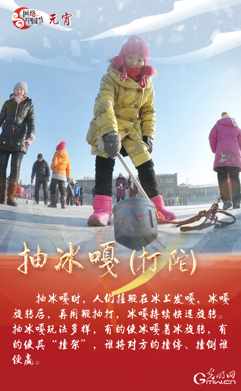 海報來了！玩冰雪 鬧元宵 細(xì)數(shù)那些與冰雪有關(guān)的傳統(tǒng)習(xí)俗