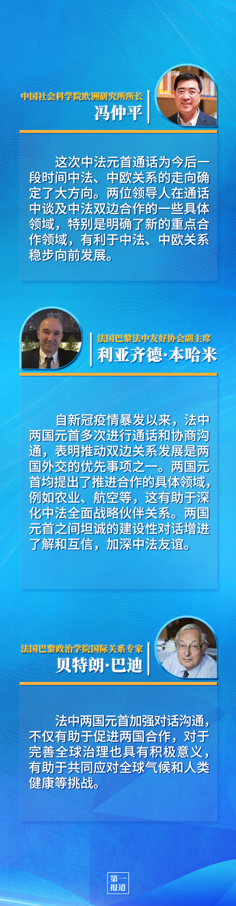 第一報(bào)道 | 中法元首通話，達(dá)成重要共識引高度關(guān)注