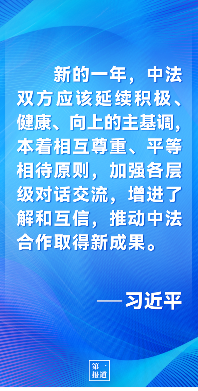 第一報(bào)道 | 中法元首通話，達(dá)成重要共識引高度關(guān)注