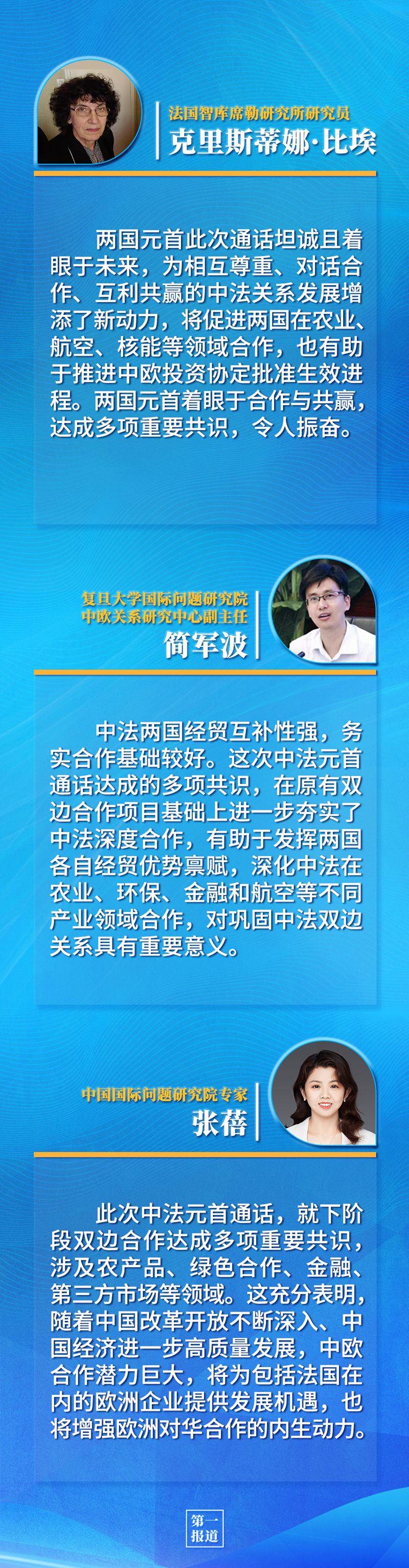 第一報(bào)道 | 中法元首通話，達(dá)成重要共識引高度關(guān)注