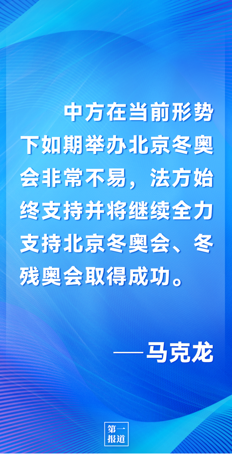 第一報(bào)道 | 中法元首通話，達(dá)成重要共識引高度關(guān)注