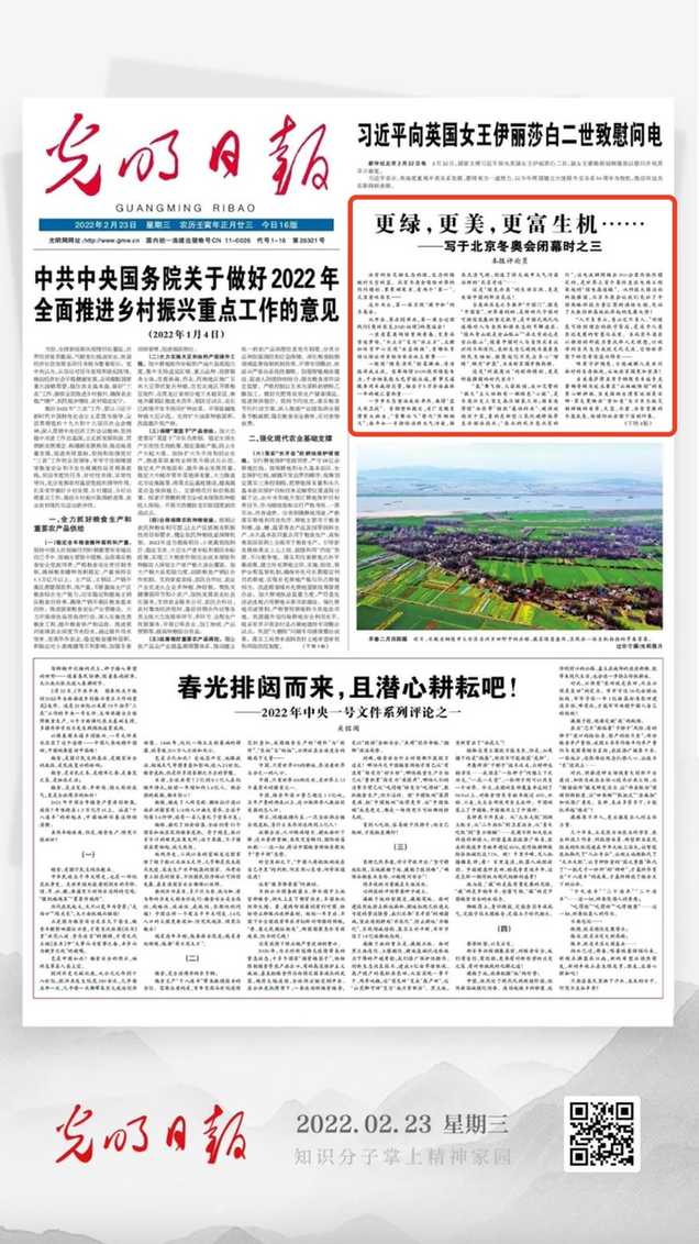 北京冬奧會結(jié)束后，光明日報發(fā)了三篇重磅評論文章！