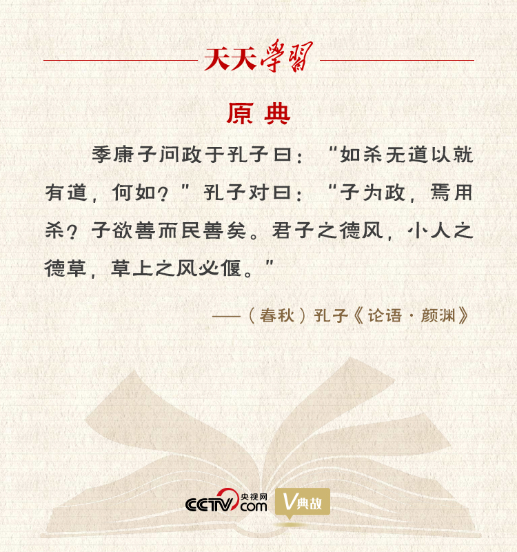 “典”亮新時(shí)代｜君子之德風(fēng)，小人之德草，草上之風(fēng)必偃