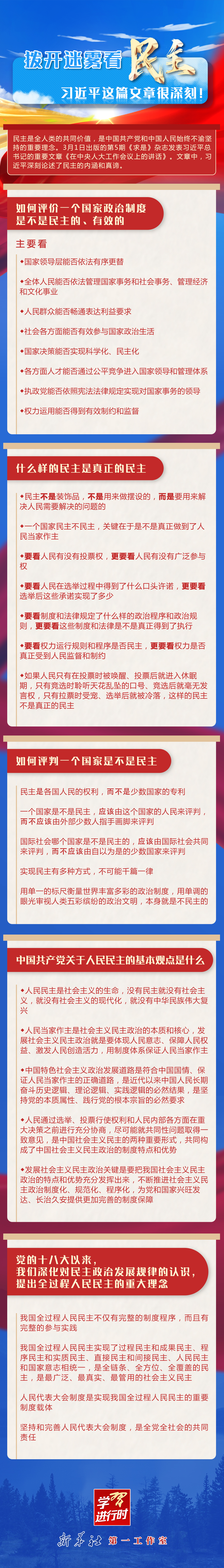 學(xué)習(xí)進(jìn)行時(shí)丨撥開迷霧看民主，習(xí)近平這篇文章很深刻！