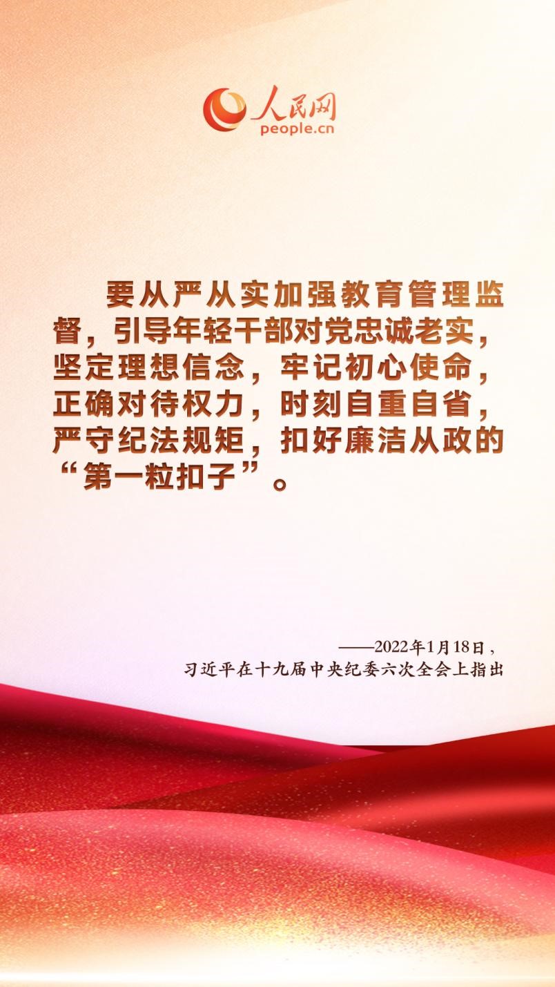 關于“加強年輕干部教育管理監(jiān)督” 習近平這樣強調