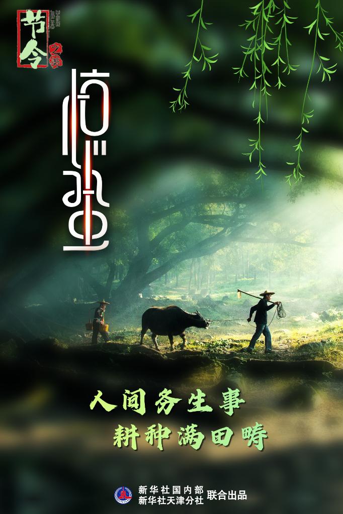 古詩里品“驚蟄”，感受春日之美