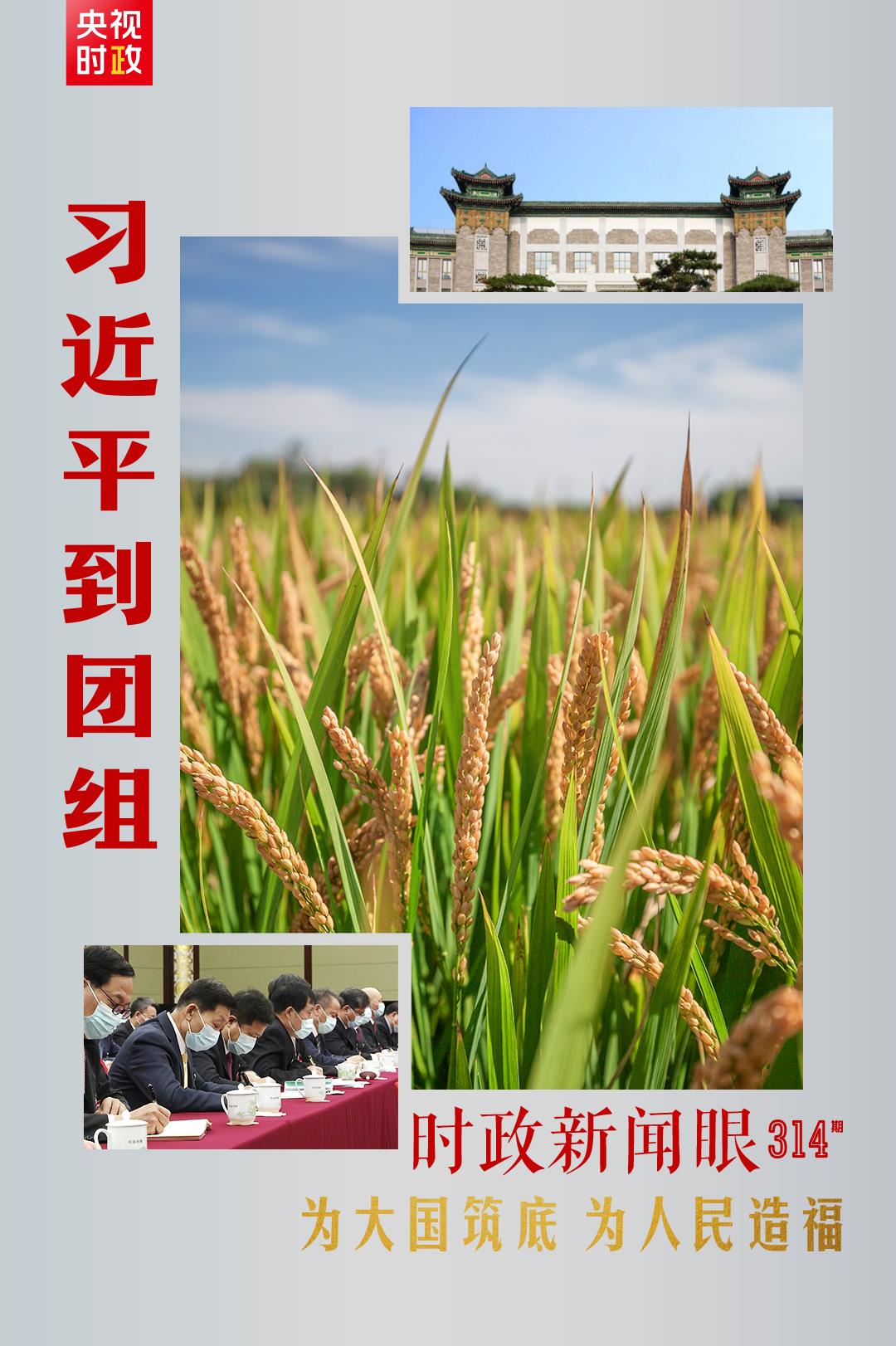 連續(xù)第十年參加政協(xié)聯(lián)組會(huì)，習(xí)近平強(qiáng)調(diào)這三個(gè)“底”