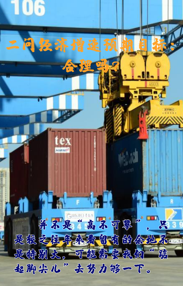 【專家學(xué)者看兩會】三問預(yù)期目標(biāo)5.5%：積極、合理、加把勁