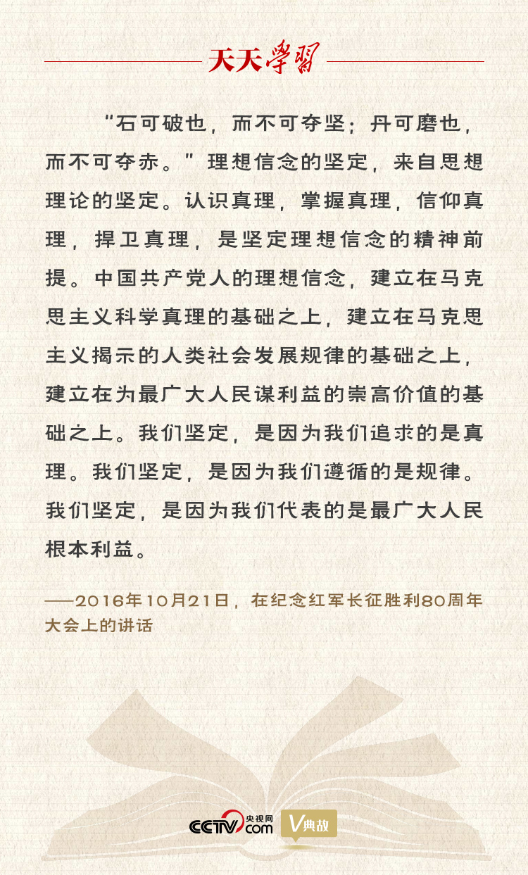 “典”亮新時(shí)代｜石可破也，而不可奪堅(jiān)；丹可磨也，而不可奪赤
