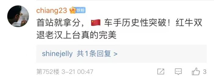 周冠宇，F(xiàn)1中國(guó)第一人！首秀就拿分！