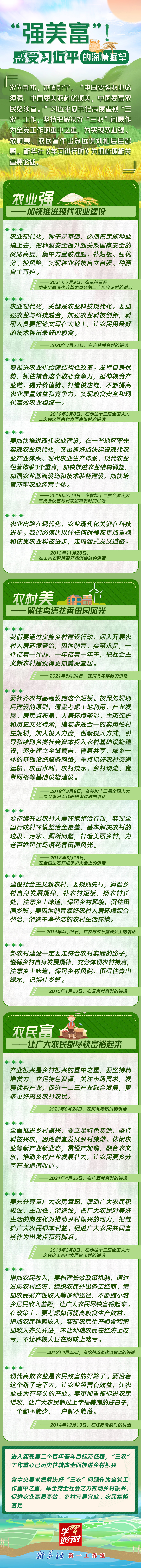 學(xué)習(xí)進(jìn)行時(shí)丨“強(qiáng)美富”！感受習(xí)近平的深情矚望
