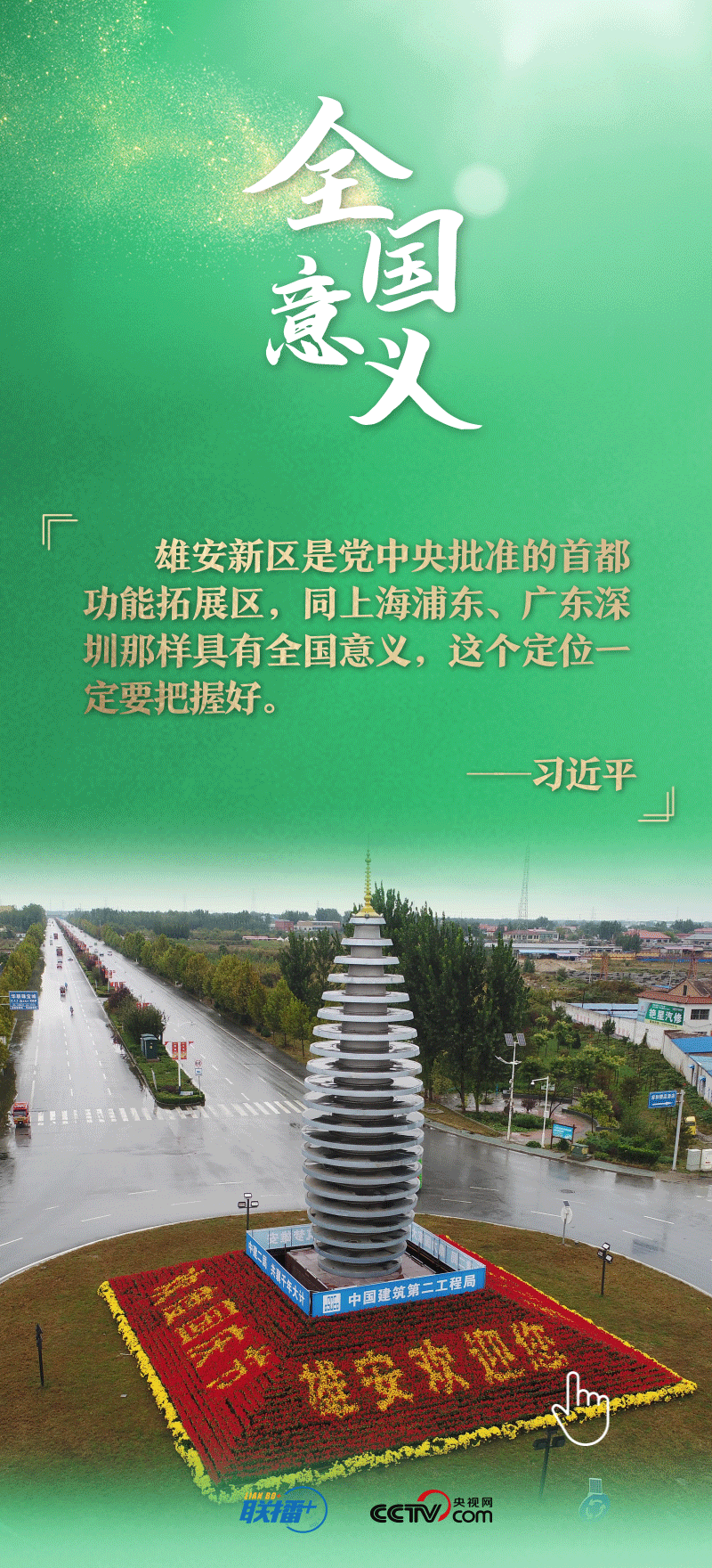 看！總書記擘畫的未來之城正“拔節(jié)生長”