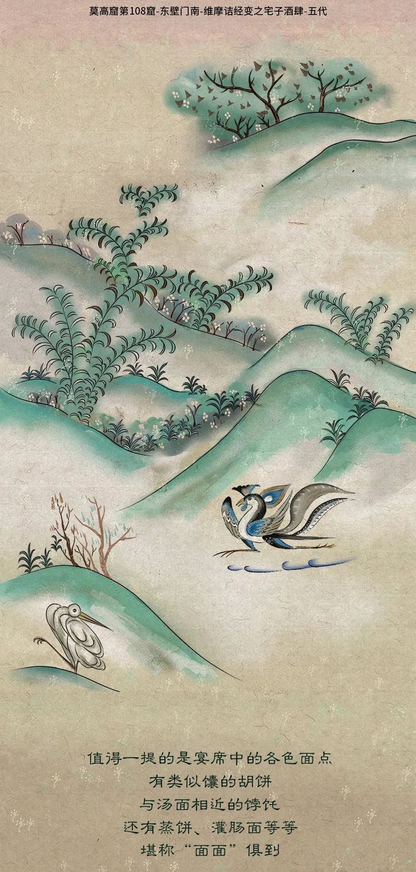 敦煌壁畫(huà)里的清明，不止雨紛紛