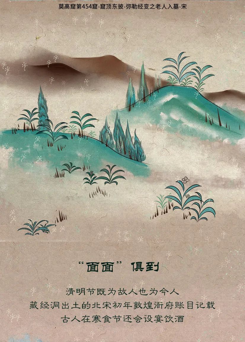 敦煌壁畫(huà)里的清明，不止雨紛紛