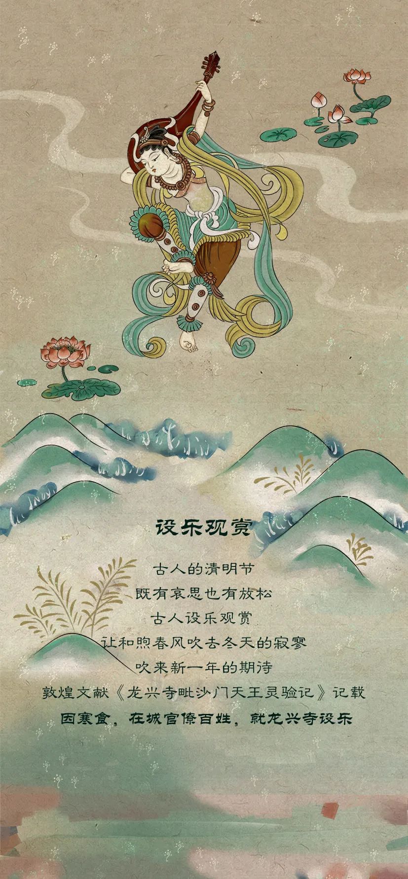 敦煌壁畫(huà)里的清明，不止雨紛紛