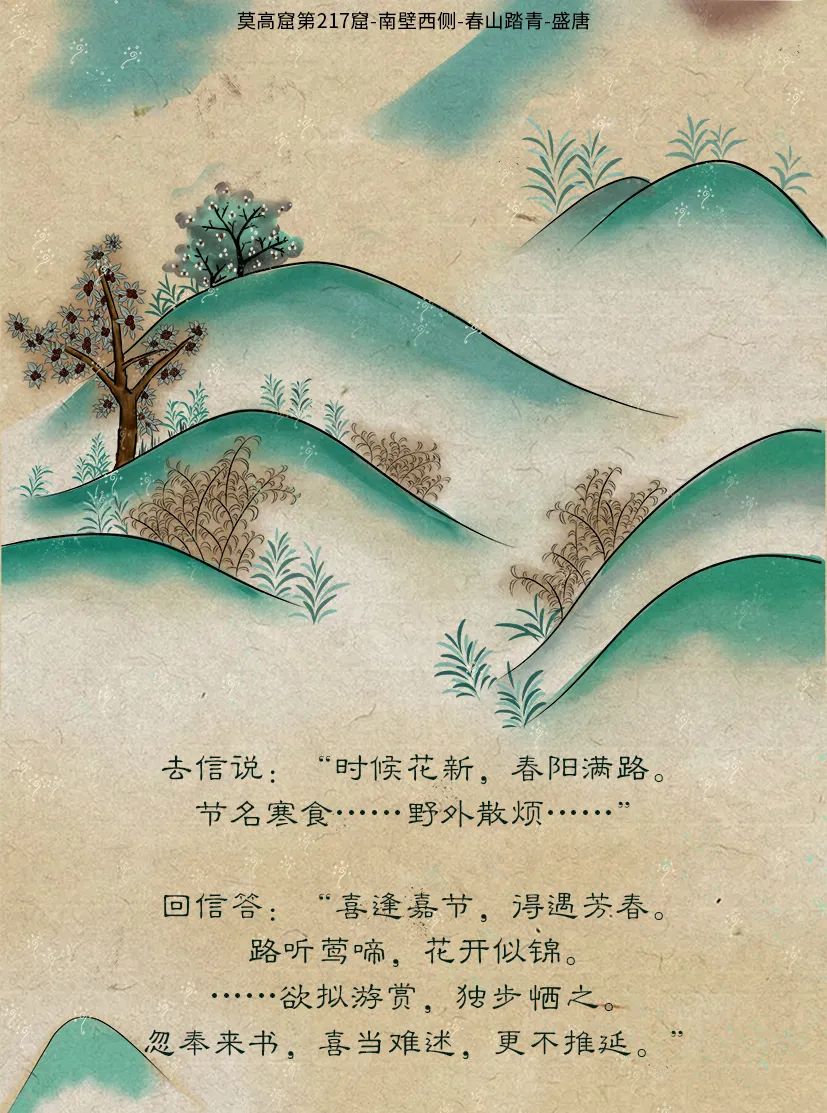 敦煌壁畫(huà)里的清明，不止雨紛紛