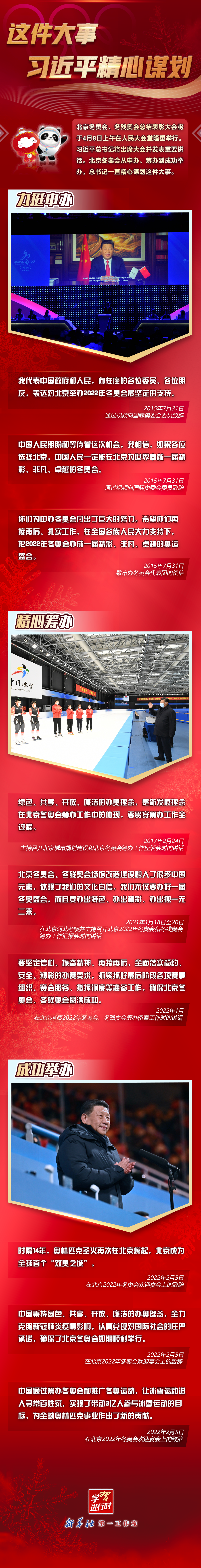 學(xué)習(xí)進(jìn)行時(shí)丨這件大事，習(xí)近平精心謀劃