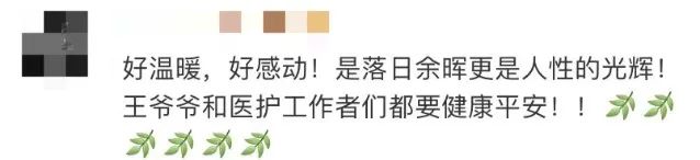 曾全網(wǎng)刷屏的“落日余暉”爺爺，對(duì)上海醫(yī)生說(shuō)……