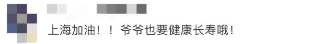 曾全網(wǎng)刷屏的“落日余暉”爺爺，對(duì)上海醫(yī)生說(shuō)……