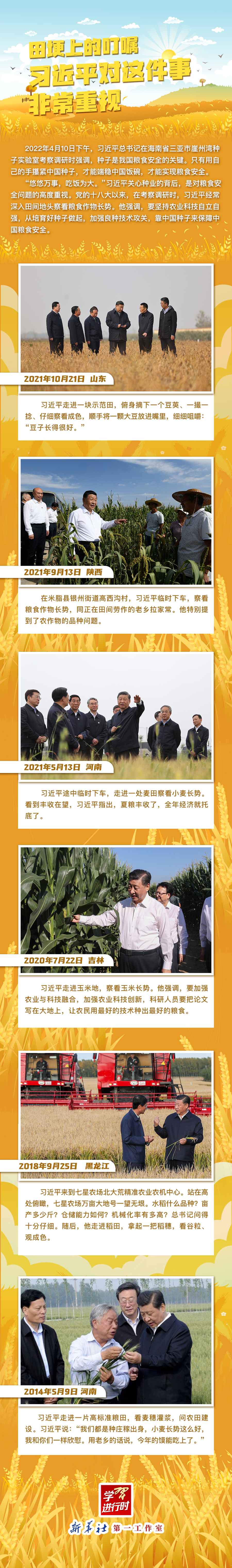 學(xué)習(xí)進行時丨田埂上的叮囑，習(xí)近平對這件事非常重視