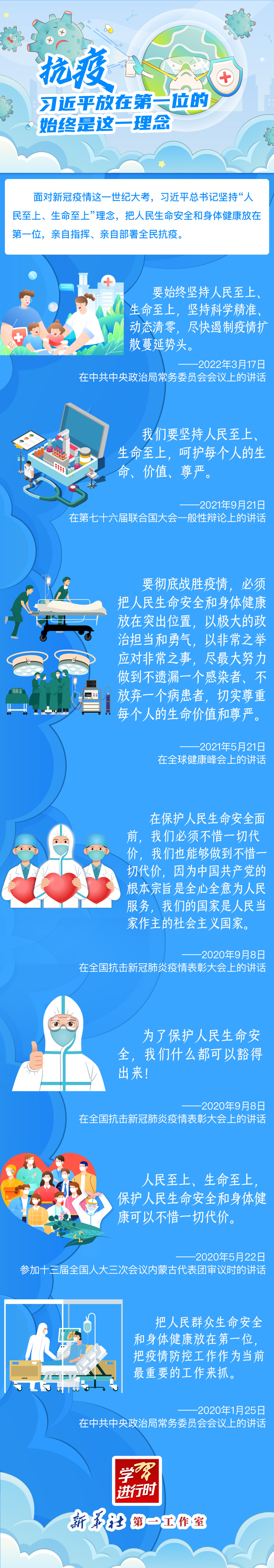 學(xué)習(xí)進(jìn)行時丨抗疫，習(xí)近平放在第一位的始終是這一理念