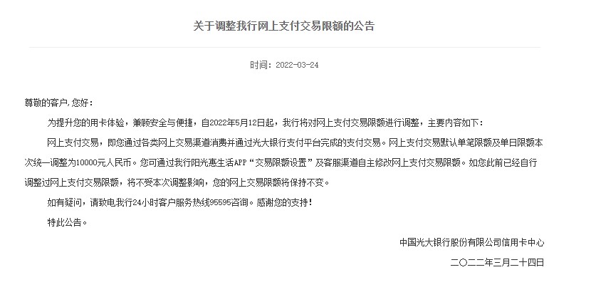 銀行下調(diào)個(gè)人線上交易限額？我們問了多家銀行，真相是→