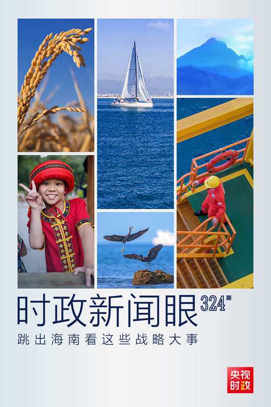 習(xí)近平赴海南考察，這些戰(zhàn)略大事“要跳出海南看”