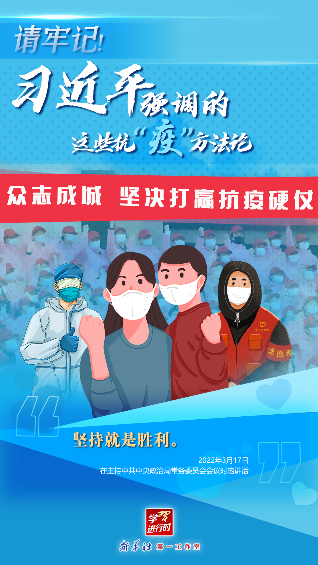 學(xué)習(xí)進(jìn)行時(shí)丨請牢記！習(xí)近平強(qiáng)調(diào)的這些抗“疫”方法論