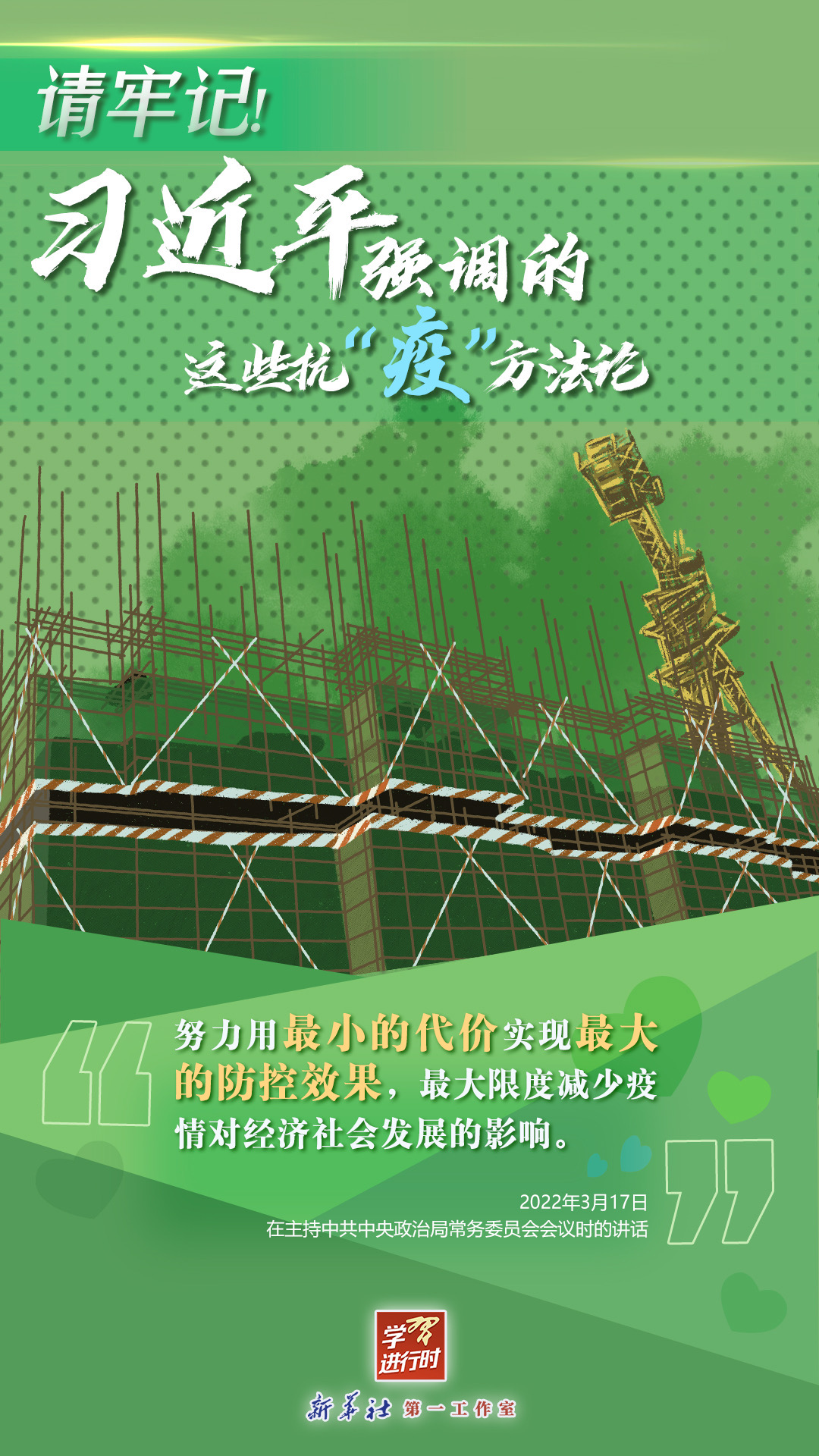 學(xué)習(xí)進(jìn)行時(shí)丨請牢記！習(xí)近平強(qiáng)調(diào)的這些抗“疫”方法論
