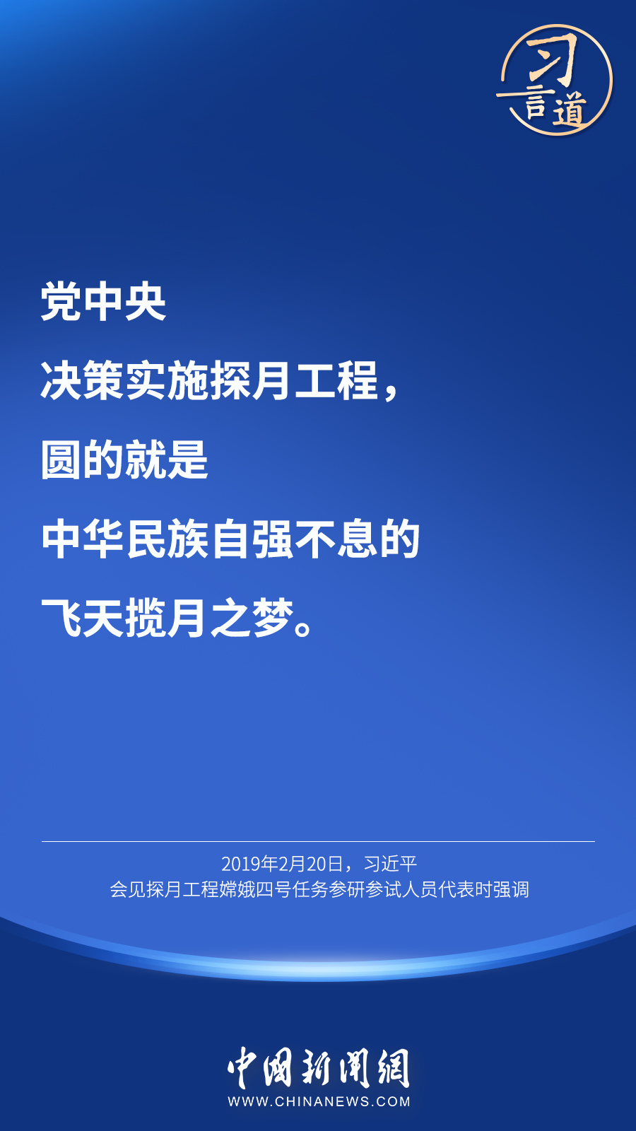 【英雄歸來】習(xí)言道｜“星空浩瀚無比，探索永無止境”