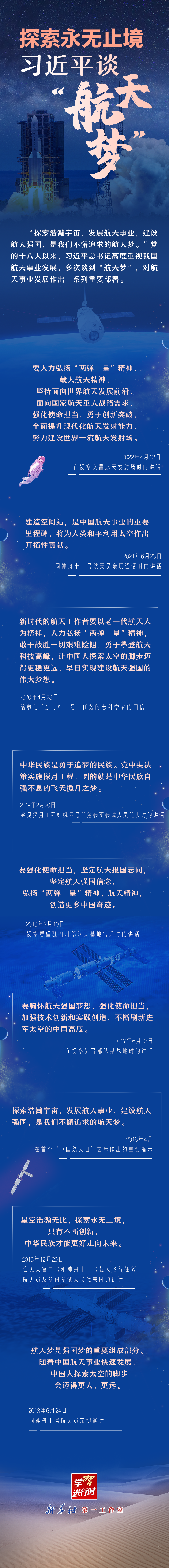 【英雄歸來】探索永無止境！習近平談“航天夢”