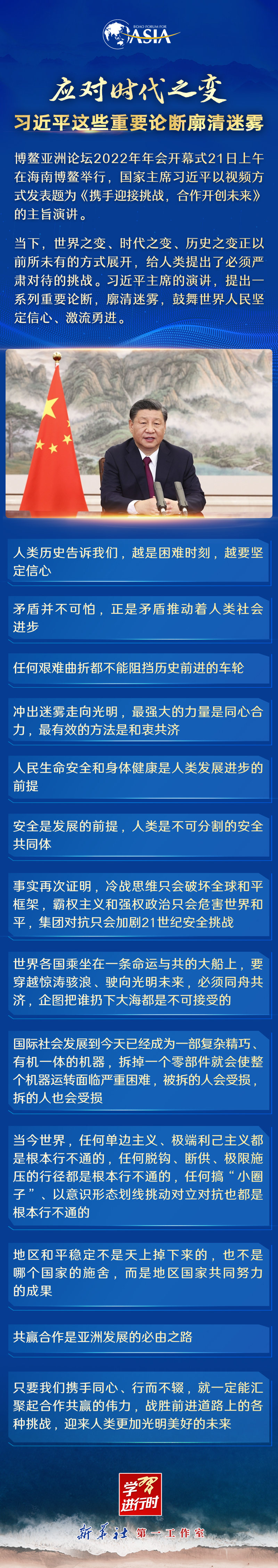 學(xué)習(xí)進(jìn)行時｜應(yīng)對時代之變！習(xí)近平這些重要論斷廓清迷霧